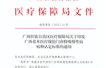 门诊特殊慢性病病种认定标准的通知