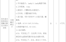 田东县中医医院非接触式眼压计院内采购公告