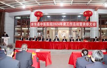 栉风沐雨四十载　凝心聚力启新程——田东县中医医院召开2024年度工作总结暨表彰大会