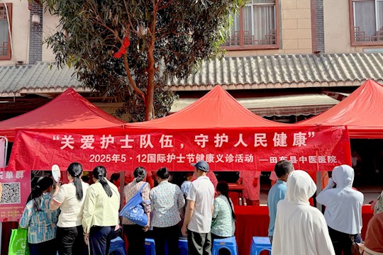 白衣天使送健康 中医护理惠基层——田东县中医医院开展“5.12”护士节健康义诊活动