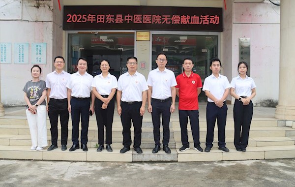 田东县中医医院积极参与2025年世界献血者日无偿献血活动　