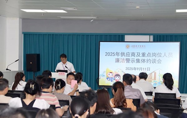 田东县中医医院召开2025年供应商及重点岗位人员廉洁警示集体约谈会