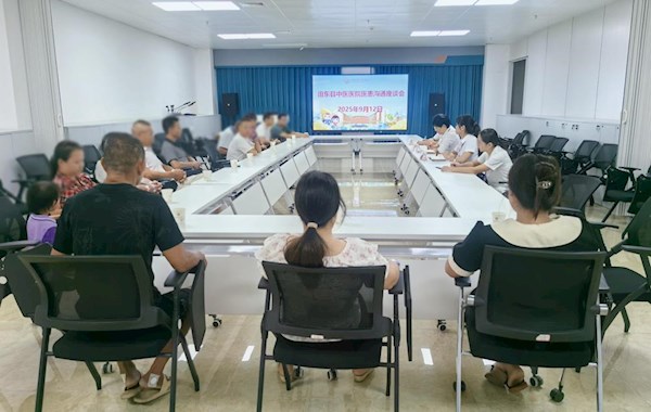 田东县中医医院召开2025年第九期医患沟通座谈会