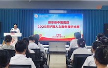 传中医护理温度,展人文关怀力量——我院2025年护理人文案例展示比赛圆满举办
