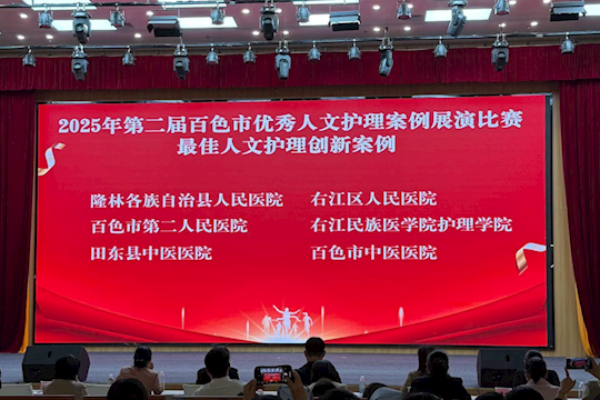 我院护理团队在百色市护理赛事中荣获佳绩