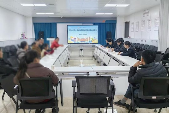 田东县中医医院召开2025年第十二期医患沟通座谈会