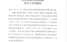 广西壮族自治区实施乡村振兴战略指挥部医疗保障专责小组关于进一步做好医疗保障脱贫攻坚同乡村振兴有效衔接有关工作的通知