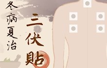 【中医养生】“中伏”三伏贴开始啦，可别再错过了！
