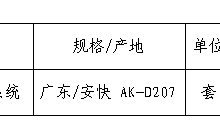 田东县中医医院车牌识别管理系统院内询价采购成交结果公告