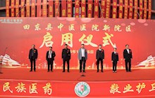 新时代 新中医 | 田东县中医医院新院区正式启用