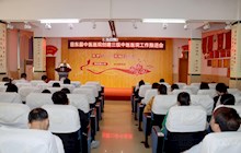 田东县中医医院召开创建三级中医医院工作推进会