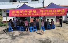 田东县中医医院走进印茶镇僚坤村开展健康义诊活动