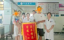 信任托付 情暖人心——妇科锦旗背后的故事