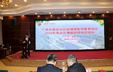 我院顺利举办自治区继续医学教育项目《高血压慢病防控知识培训》学术会议