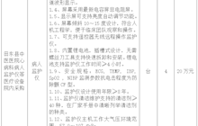 田东县中医医院第四季度医疗设备院内采购公告