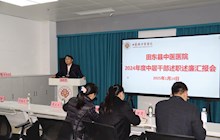 回首耕耘岁月，迈向崭新征程——我院召开2024年度中层干部述职述廉会