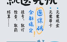 国家医保局微信公众号海报