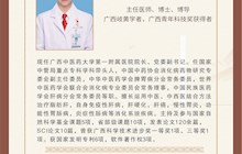 义诊预告 | 2025年广西“名中医八桂行”大型义诊活动将于4月12日在我县启动