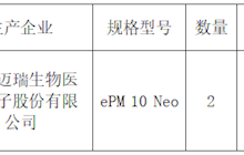 田东县中医医院新生儿监护仪院内采购成交结果公告