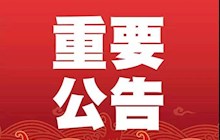 田东县中医医院国医堂搬迁公告