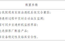 田东县中医医院血透机自动血压计模块院内采购公告
