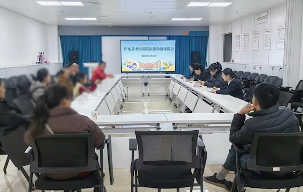 田东县中医医院召开2025年第十二期医患沟通座谈会